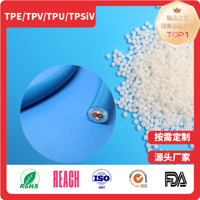 零浮力線纜護(hù)套tpe材料